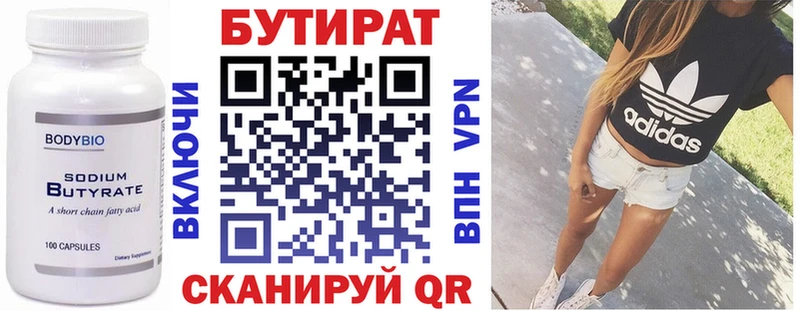 БУТИРАТ Butirat  Окуловка 